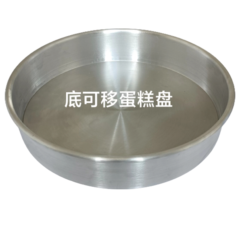 dongyasujiaochang Bottom removable cake pan