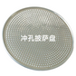 dongyasujiaochang Punched pizza pan
