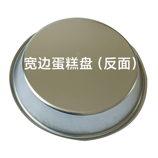 dongyasujiaochang Wide-brimmed cake pan