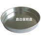 dongyasujiaochang  Straight side cake pan