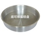 dongyasujiaochang Bottom removable cake pan